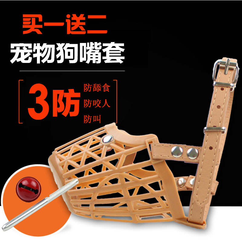 Dog mouth cover Dog mask anti - bite anti - bite medium - sized dog pet bark adjustable teddy gold hair
