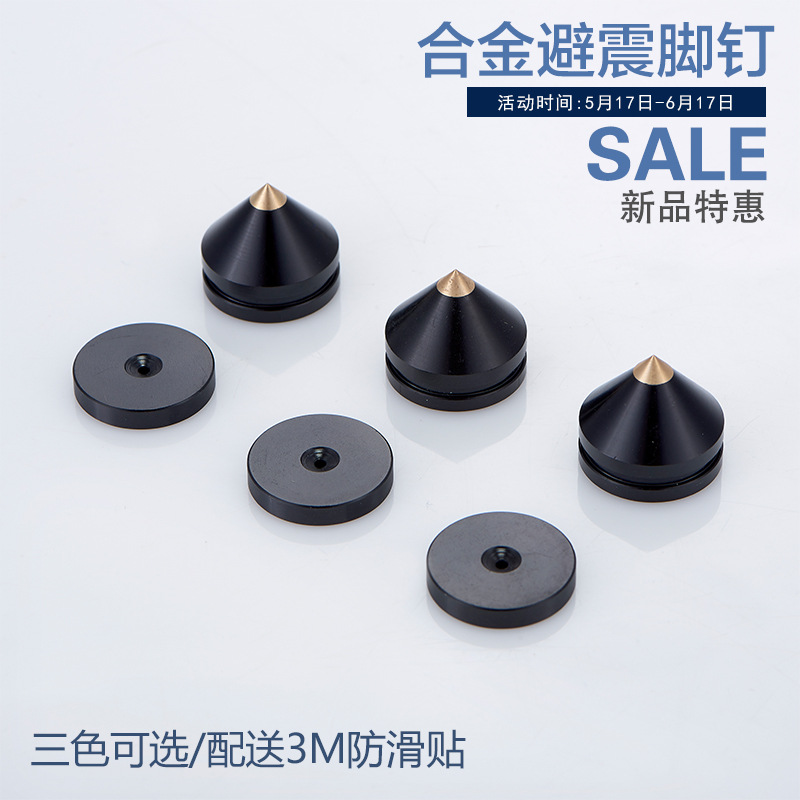 Pure copper nail aluminum alloy scaffold scaffold scaffold scaffold hifi equipment power disc machine shock absorption