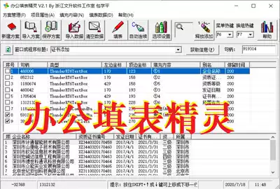 Office program data information batch entry Quickly input EXCEL form data into the application program.