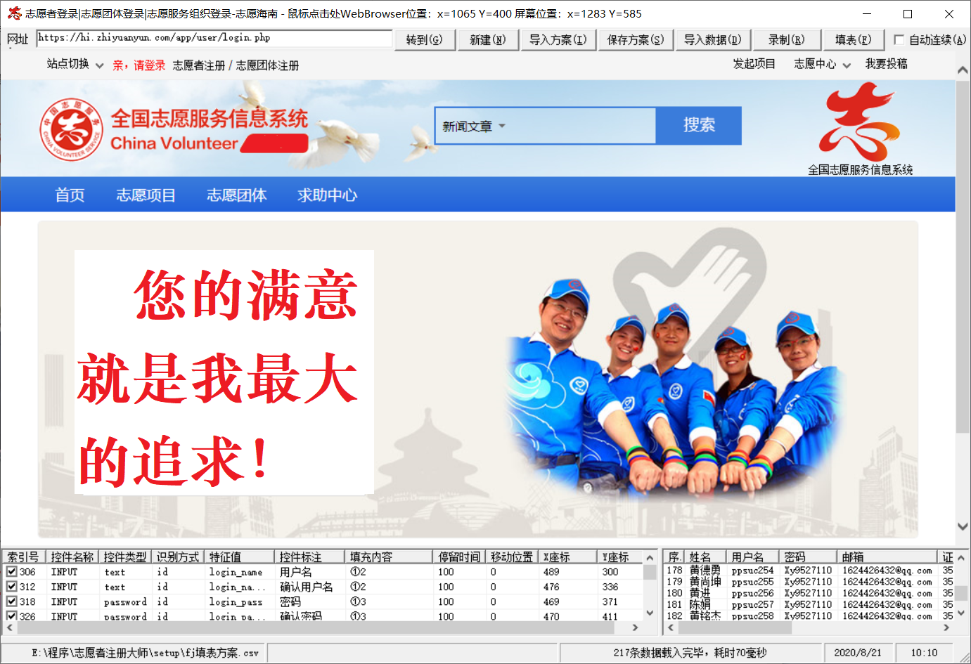 Guangdong Guangxi Hunan Hubei and other volunteers from all over the country batch registration one-click batch registration software