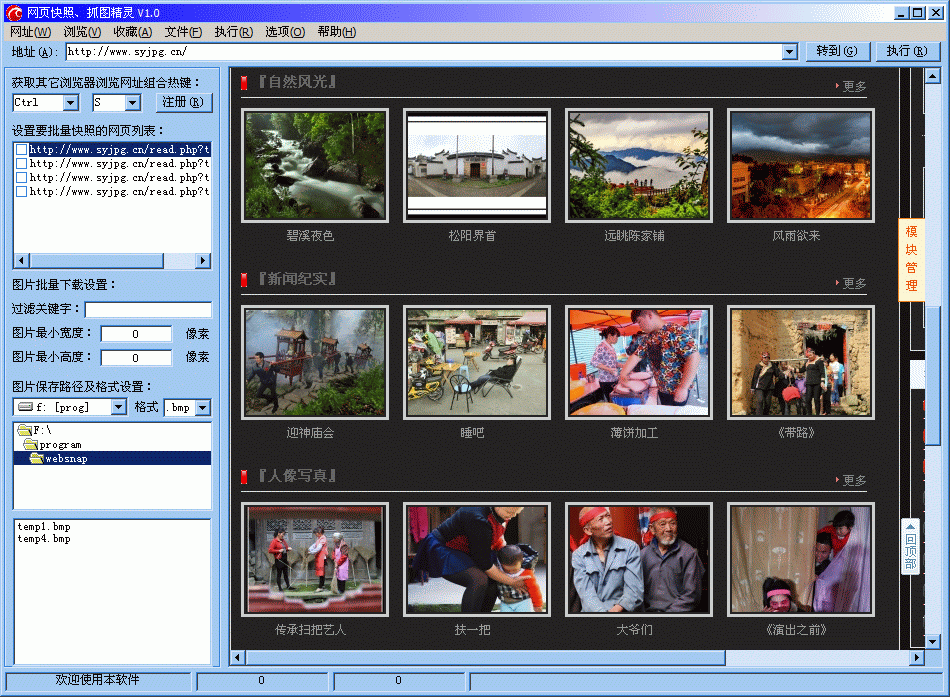 Web Page Batch Snapshot Online Picture Batch Download Software - Web Page Snapshot Genie Software