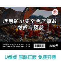 Invoice Included Analysis and Prevention of Recent Mine Safety Production Accidents Video U Disk