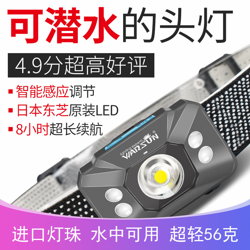 Watson waterproof night fishing light super bright induction headlight fishing special strong light charging LED outdoor head-mounted w