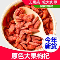 The first new arrival in 2023 Ningxia special grade wolfberry 250g wolfberry large fruit red structure wolfberry wolfberry tea soaked in water