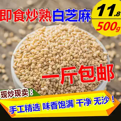 New goods Freshly fried cooked white sesame Instant white sesame cooked farm cooked sesame grains clean and leave-in 500g