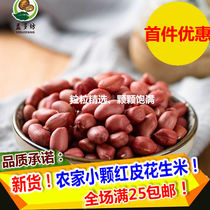 New farm small red skin peanut rice four red peanuts 500g red peanut kernels (first discount)