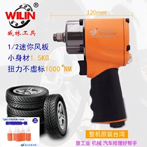Taiwan Weilin 4328 Mini Short Shaft Wind Wrench Big Torque 1 2 Industrial Grade Pneumatic Wrench Wind Gun Wind Wrench
