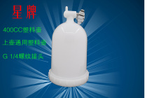 With star brand S710 R71 W71 spray paint gun plastic glue pot upper cup side pot side pot side Cup 450CC