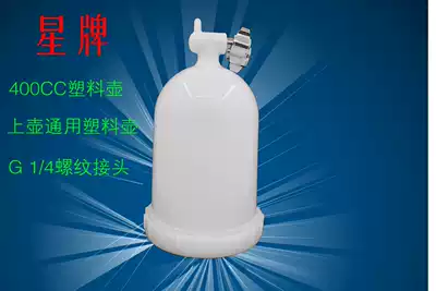 With star brand S710 R71 W71 spray paint gun plastic glue pot upper cup side pot side pot side Cup 450CC