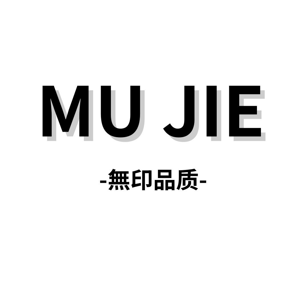 日本进口MUJIE百货正品店