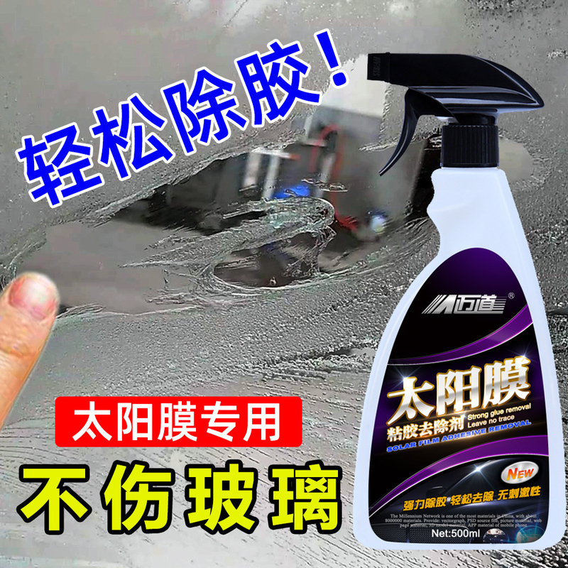 Genuine Car Solar Film Adhesive Remover, Neutral Glass Film Special-Purpose Remover for Old Film Residue Adhesive, Strong Adhesive Remover Genuine Car Solar Film Adhesive Remover, Neutral Glass Film Special-Purpose Remover for Old Film Residue Adhesive, Strong Adhesive Remover