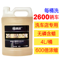 Car super concentrated special car wash liquid bucket of water wax water strong decontamination and high foam 4L barrel