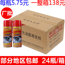 Carburetor cleaning agent for automobile oil cleaning and strong carbonization decontamination valve to remove oil pollution whole Box 24 bottles