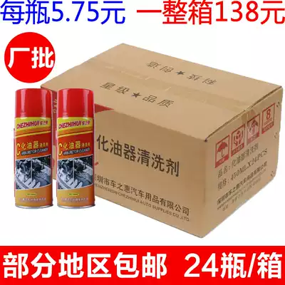 Carburetor cleaning agent Car oil cleaning strong carbonization decontamination valve to remove oil FCL 24 bottles