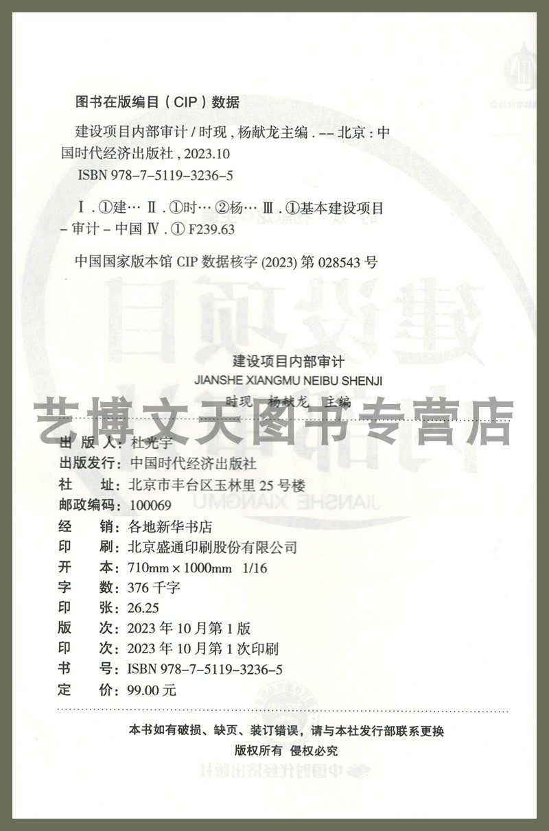 揭秘!中国内部审计协会重磅发布,时现杨献龙主编的《建设项目内部审计》来啦!🔥--淘宝好物网