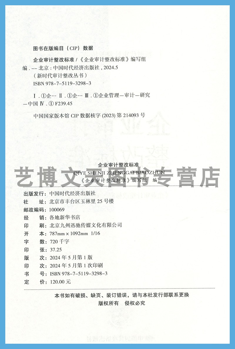 揭开企业审计整改新范式的神秘面纱