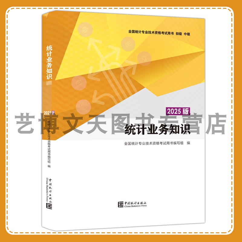 2025年初级中级统计师高分攻略：历年真题+题库+教材，轻松拿高分！