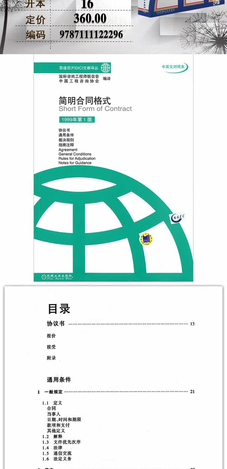 菲迪克fidic文献译丛合同指南 简明合同格式 施工合同条件 生产设备和设计 施工合同条件 设计采购施工epc 交钥匙工程合同条件 虎窝淘
