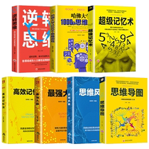 7 volumes of mind map Thinking Storm Super memory The most powerful brain books Improve memory training method Simple introduction to logic Reasoning Logic teaching materials Thinking training books Bestseller list