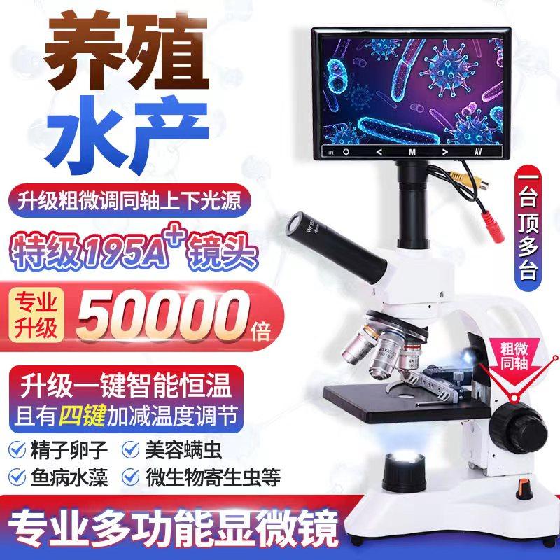 Specialized microscope 3 mesh 50,000 times thermostat heating specialized for aquaculture of sperm egg fish disease