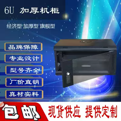 6U network cabinet wall switch 19-inch power amplifier monitoring light cat weak current 0 3 meters integrated wall cabinet small