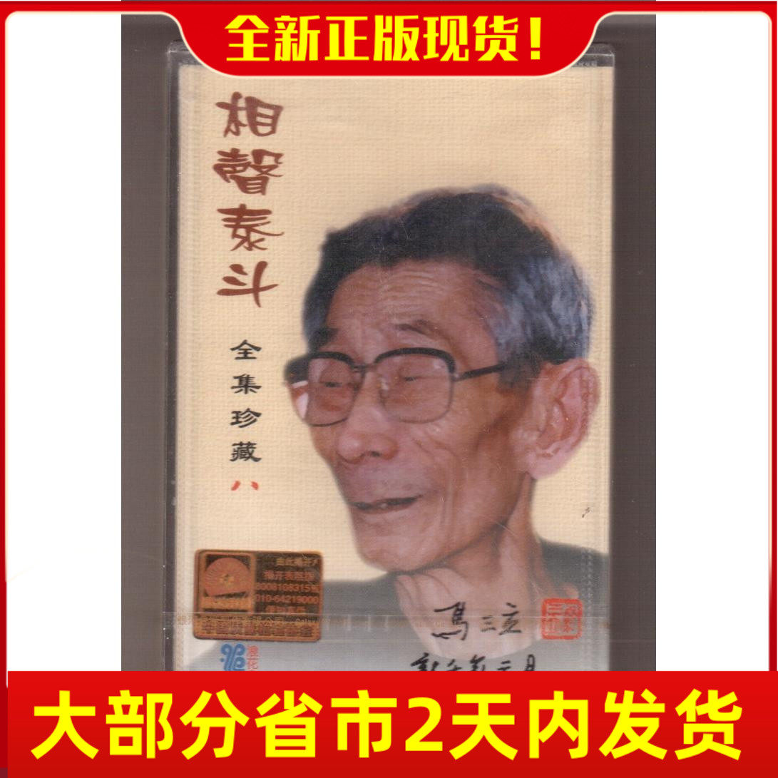 (Tapes of the tapes) The sound of the comic Tehopper Ma Sanli's full set of five undemolished boxes is not cracked