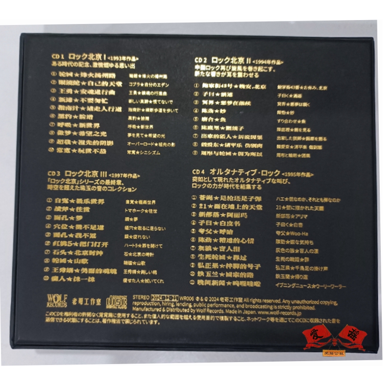 人気が高い 摇滚北京三部曲+另类摇滚拼盘，限量编号CD套装，你值得拥有吗 K-POP・アジア