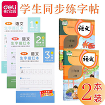 The first grade second grade the third grade elementary school students practice copybook pencil script red book writing synchronous first volume