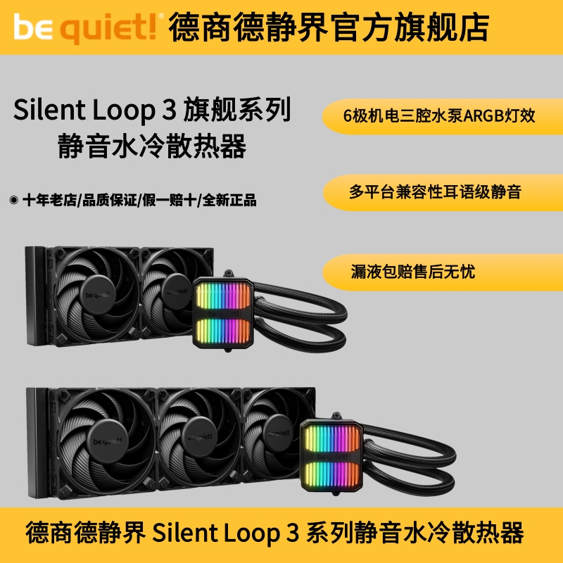 German Company De Jingjie (Be Quiet!)! Silent Loop 3 420/360/240 Silent Water Cooling Radiator