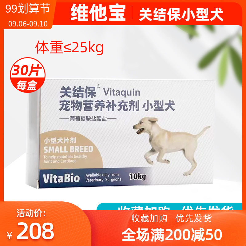 Vitabao Vitaquin close protection dog joint weakness leg soft hip dysplasia CHD small dog