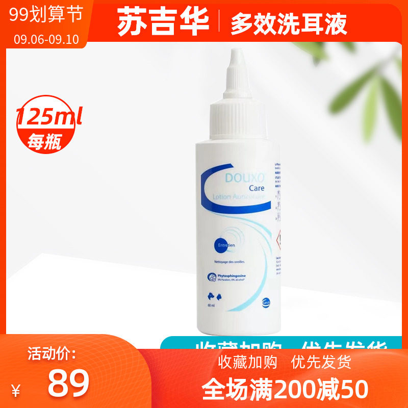 French Suji Hua Shihua DOUXO multi-effect dog cleaning ear cat ear wash water 125ml