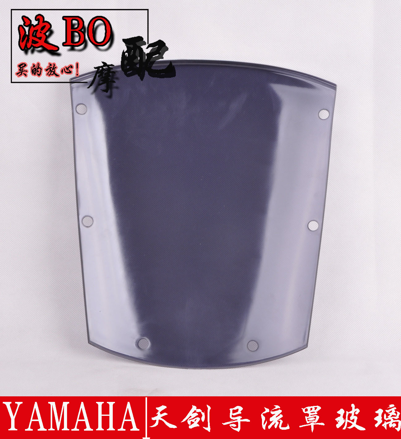 Applicable models Locomotive Sky Sword YBR125 Diversion Hood Glass Visor Glass Visor Goggle Sheet