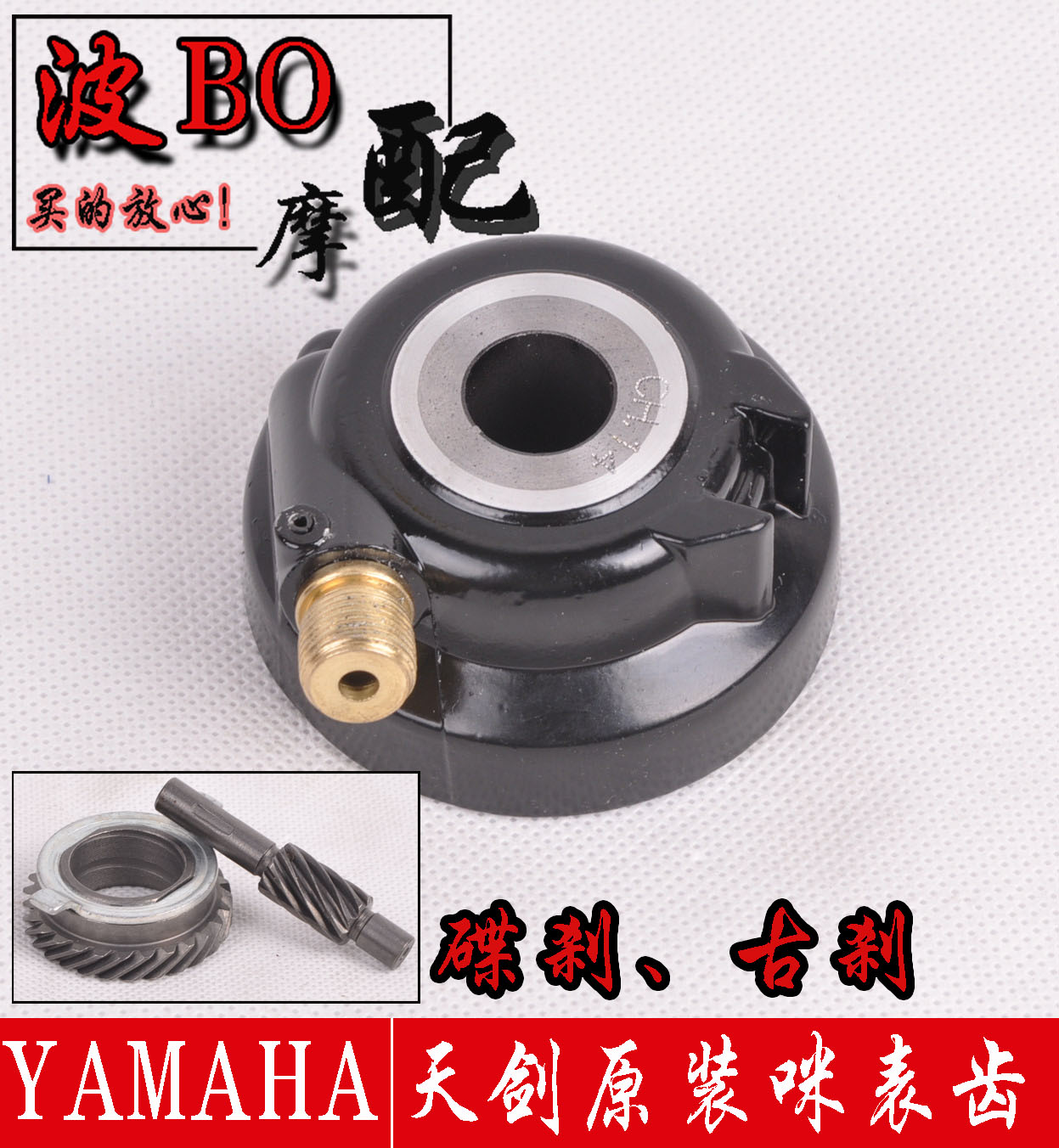 Applicable model of the sky sword 125 YBR 125 Tianqi Drum brake tablet tooth count tooth