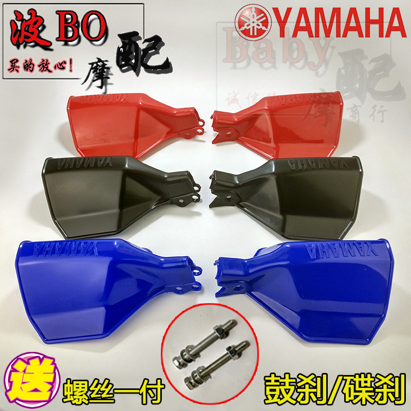 YAMAHA Yamaba Tianjian 125 YBR125 motorcycle hand guard cross ride hand guard modified wind shield