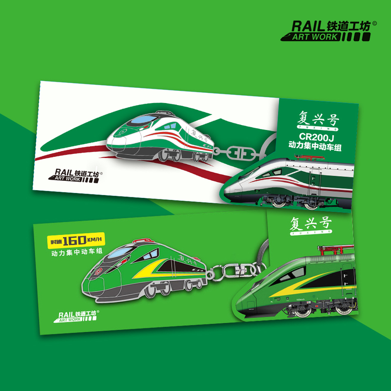 New Green Version of the High-Speed Rail Keychain, Hulk