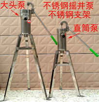 Shake pump bracket stainless steel well pump hand shake water well head shaker manual pressure well head water suction water pressure well