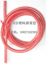 Four-point plastic spring tube Dafengda diaphragm pump inlet pipe spray machine car washing machine water inlet pipe