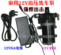 High pressure water pump self-priming pump micro diaphragm water pump car wash pump 80W 12v Yang Cheng high water pressure large electric