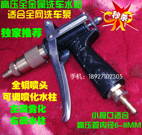 Special Car Car Wash Water Pistol High Pressure Water Gun Home Car Wash High Pressure Car Wash Water Gun Head Full Copper