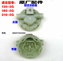 Backflow front cover 12V24V48V60V130 planar diaphragm pump 180 210-5G Fengda high pressure pump accessories