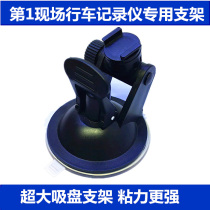 1st Field D7000 D3000 1st Field Tachograph Suction Cup Holder Fixed Universal shelf base