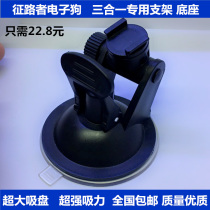 Road signer M8 DV106 driving recorder electronic dog bracket Suction cup shelf Road signer bracket snap