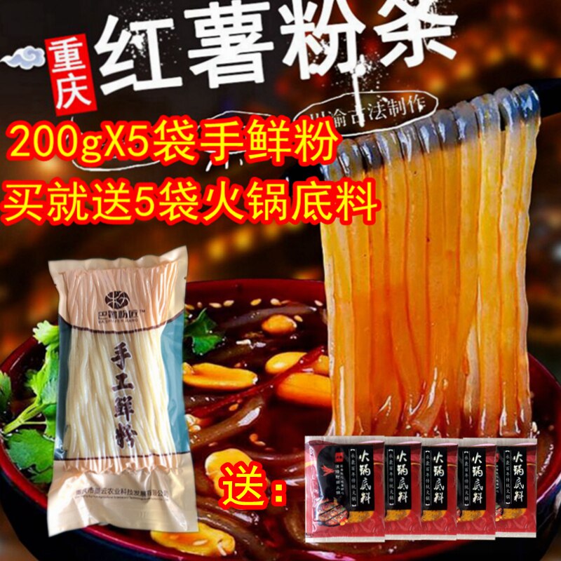 200gX5 bag Zhengzong Chongqing Acid spicy powder Fresh powder Instant Bagged Sweet Potato Fans Sichuan Fresh Powder Strips Hot Pot Sichuan Powder