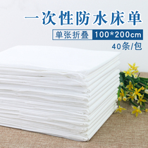 Disposable sheets Beauty salon special massage mattress Travel non-woven fabric 100*200 waterproof and oil proof pad single