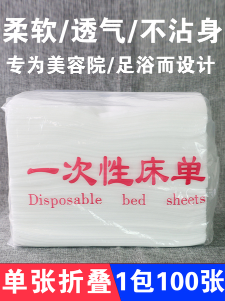 柔适一次性床单美容院专用按摩床垫透气加厚旅行推拿无纺布100张