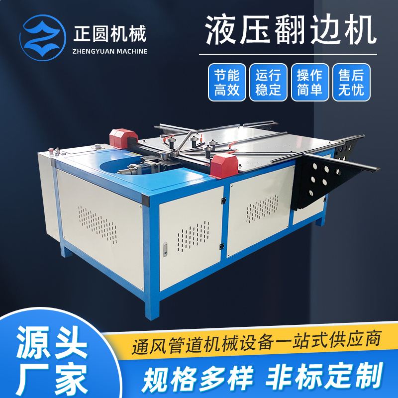 Fully Automatic Hydraulic Flanging Machine, Arc Flanging Machine, Cylindrical Flanging Machine, Hydraulic Air Duct Flanging Machine, Flange Flanging Machine