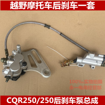 Cross country motorcycle CQR250 rear brake pump assembly rear disc brake pump brake total pump rear brake upper pump lower pump