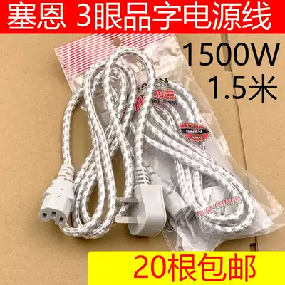 1 5 Misein 3 eyes power cord rice cooker kettle three hole groove with plug computer mainframe Universal