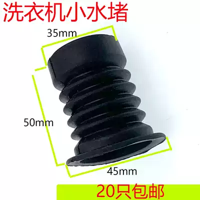 Universal new automatic washing machine drain valve heart water blocking small water blocking accessories