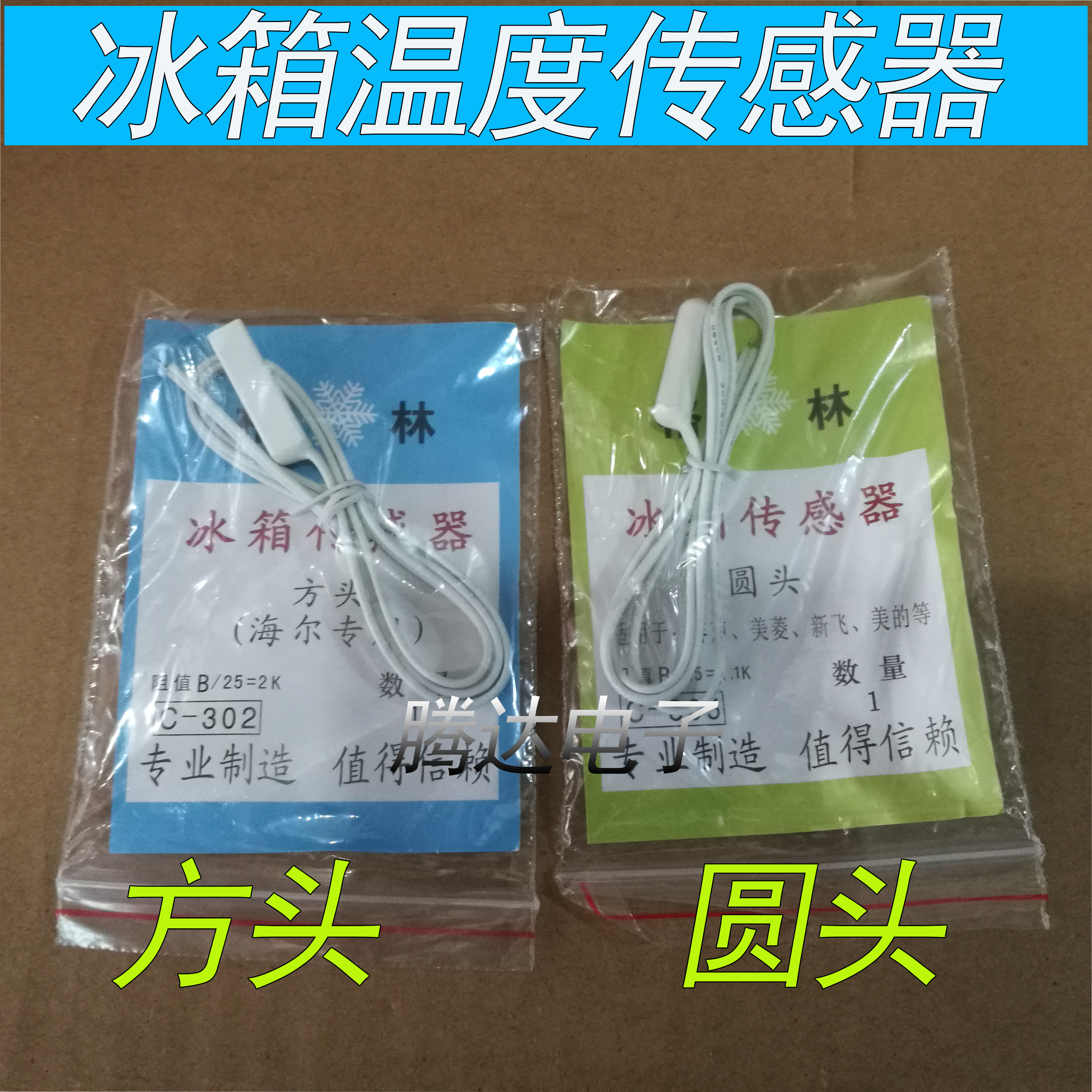 Refrigerator dedicated square head temperature sensor Temperature detector Round head sensor 2 1 2K